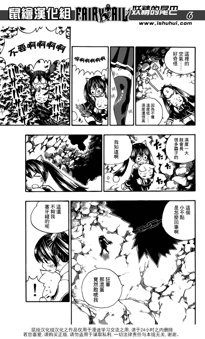 妖精的尾巴 第376话 第5页