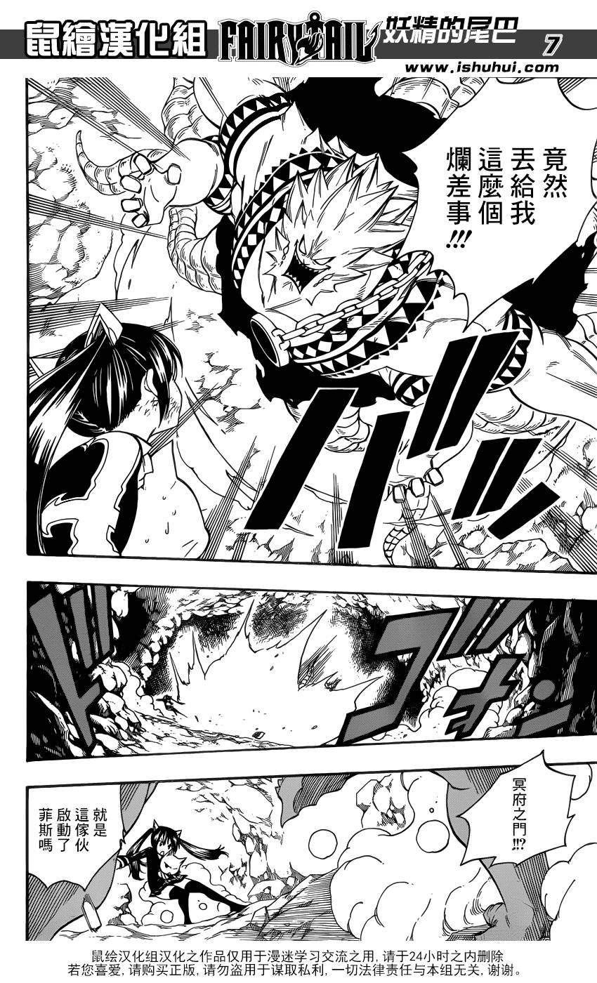 妖精的尾巴 第376话 第6页