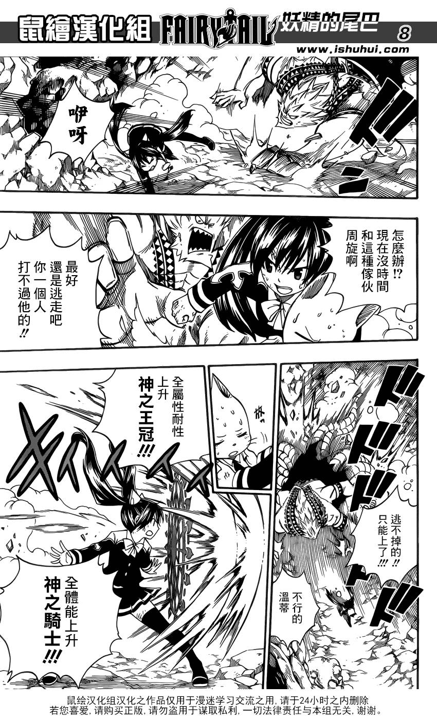 妖精的尾巴 第376话 第7页