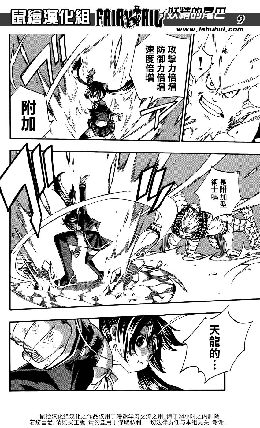 妖精的尾巴 第376话 第8页