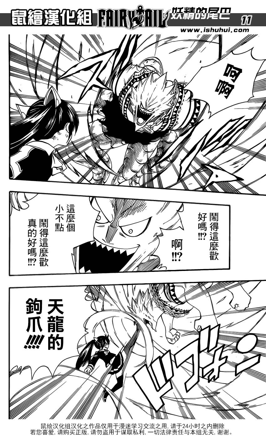 妖精的尾巴 第376话 第10页