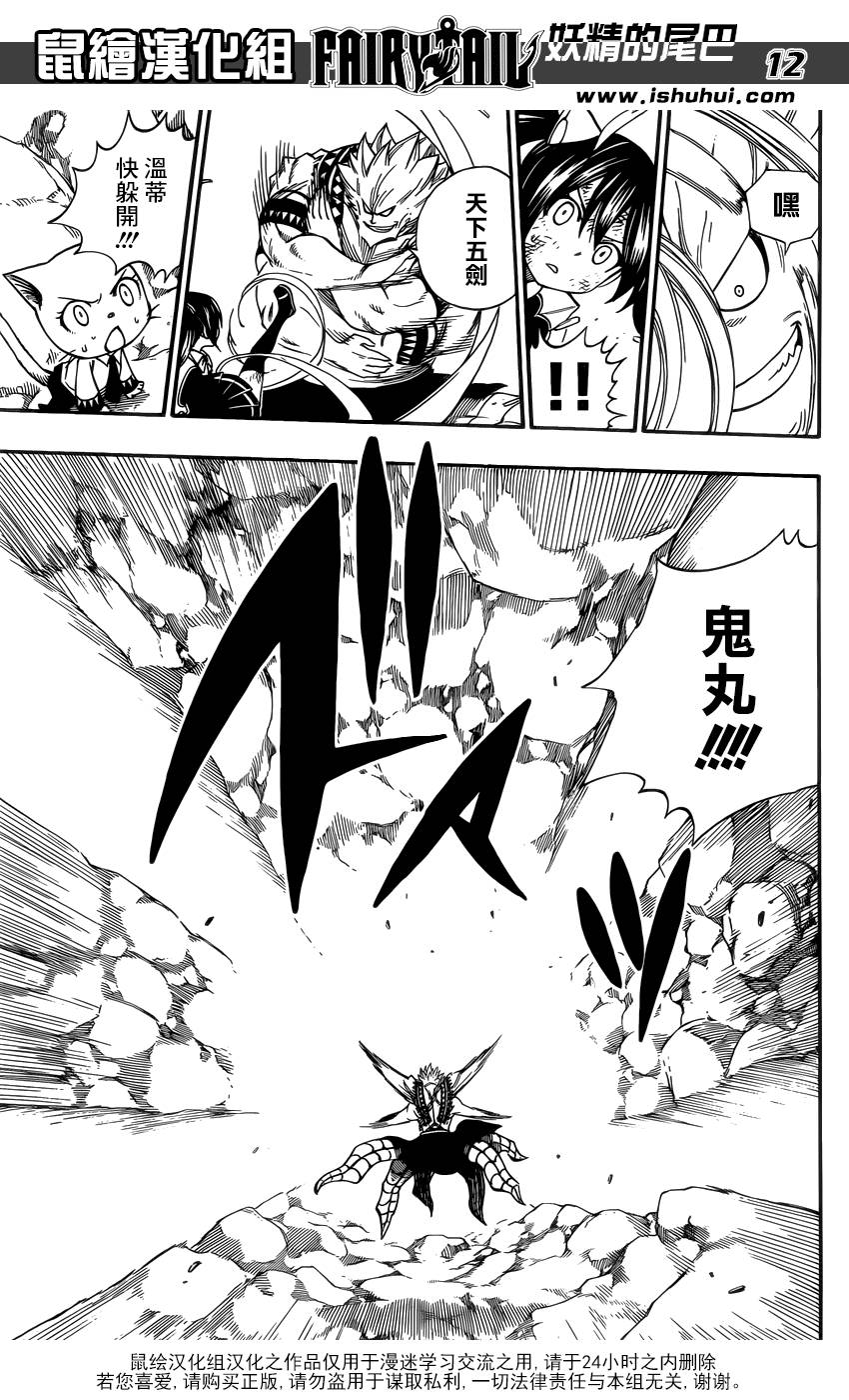 妖精的尾巴 第376话 第11页