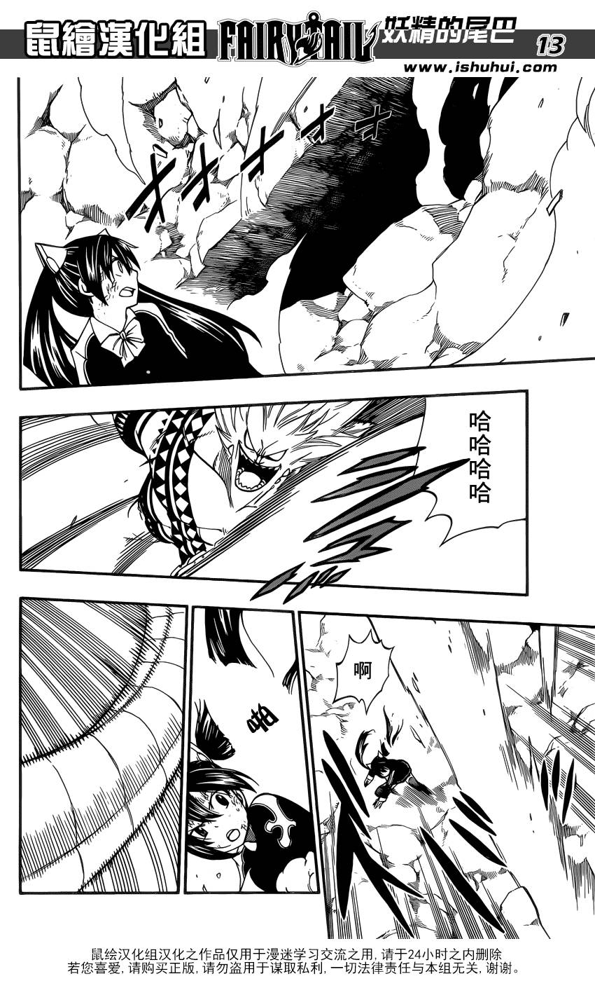 妖精的尾巴 第376话 第12页