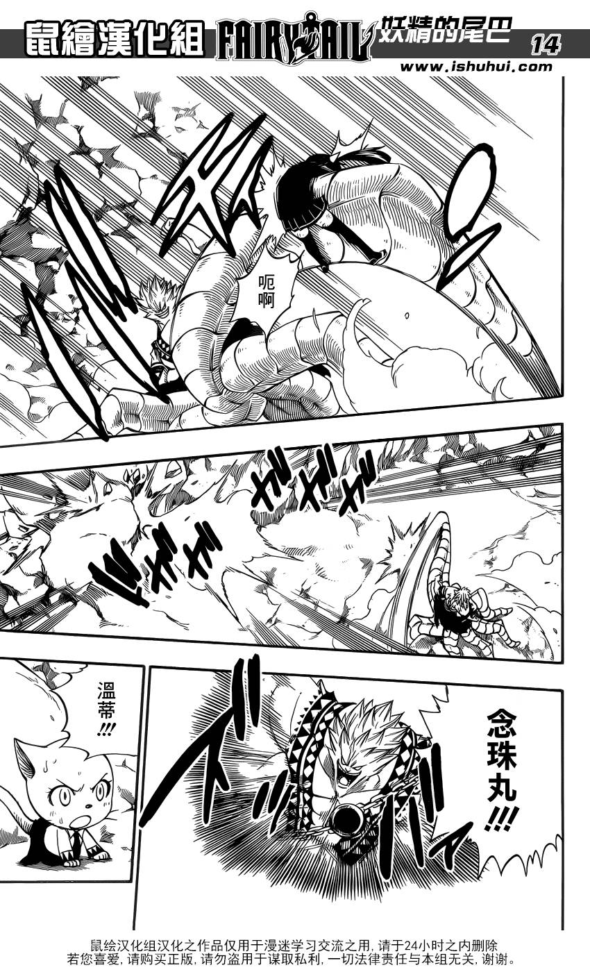 妖精的尾巴 第376话 第13页