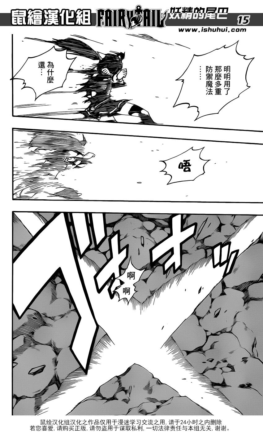 妖精的尾巴 第376话 第14页