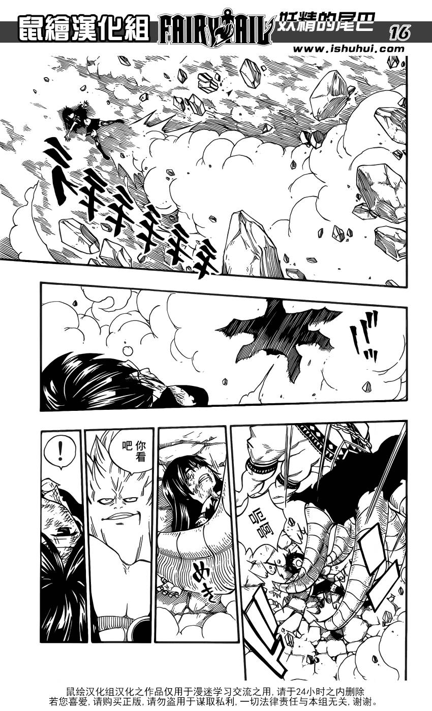 妖精的尾巴 第376话 第15页