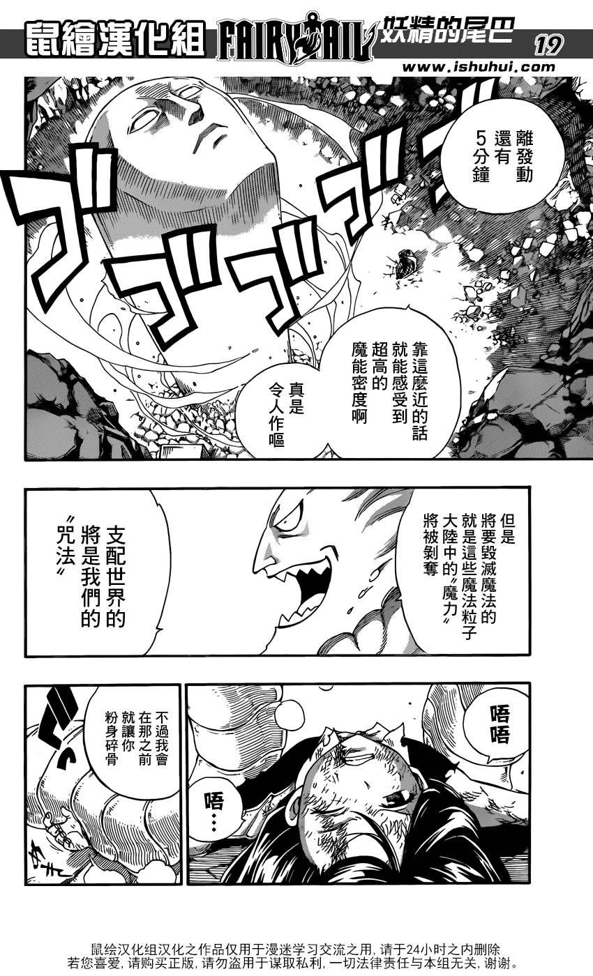 妖精的尾巴 第376话 第17页