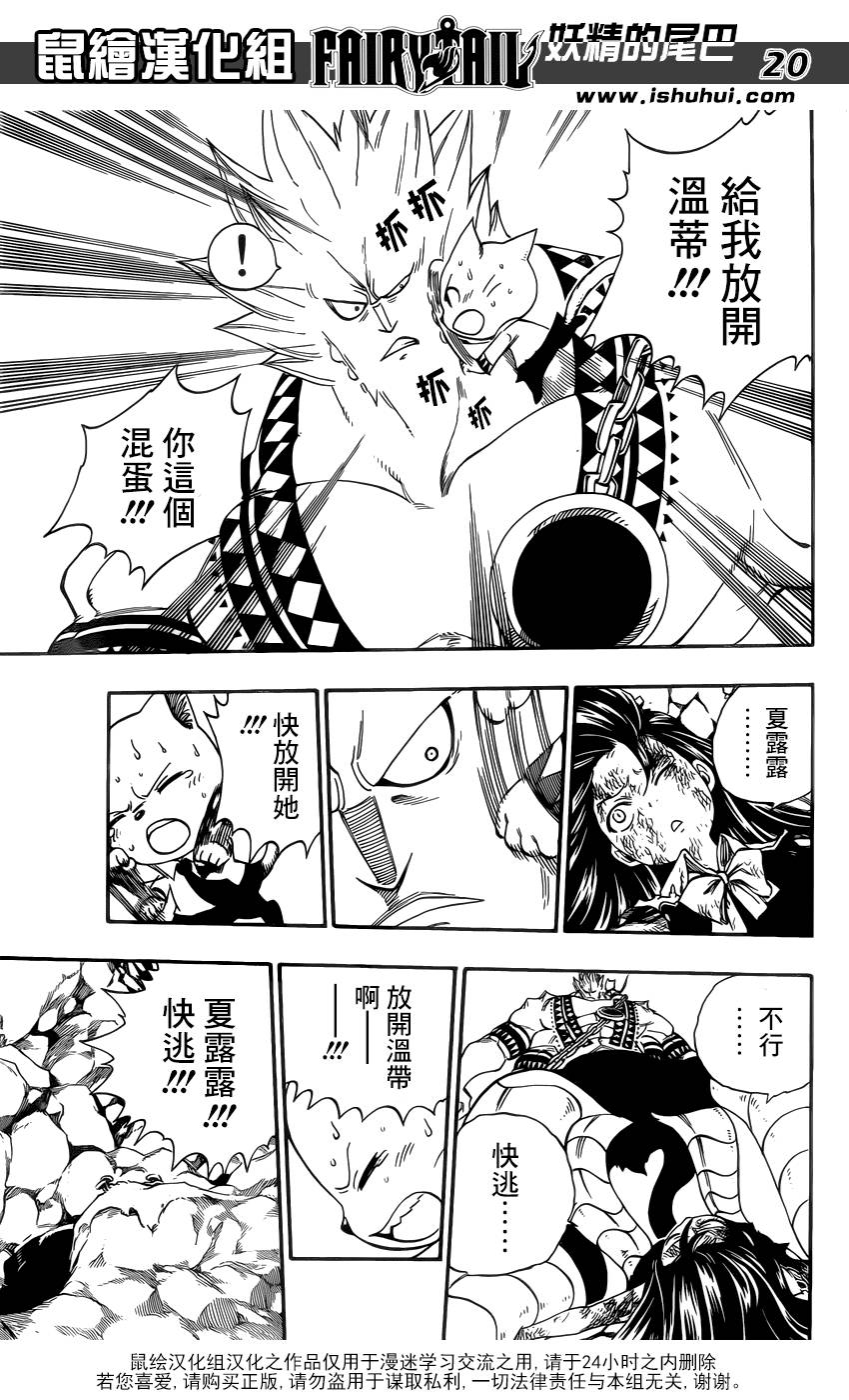 妖精的尾巴 第376话 第18页