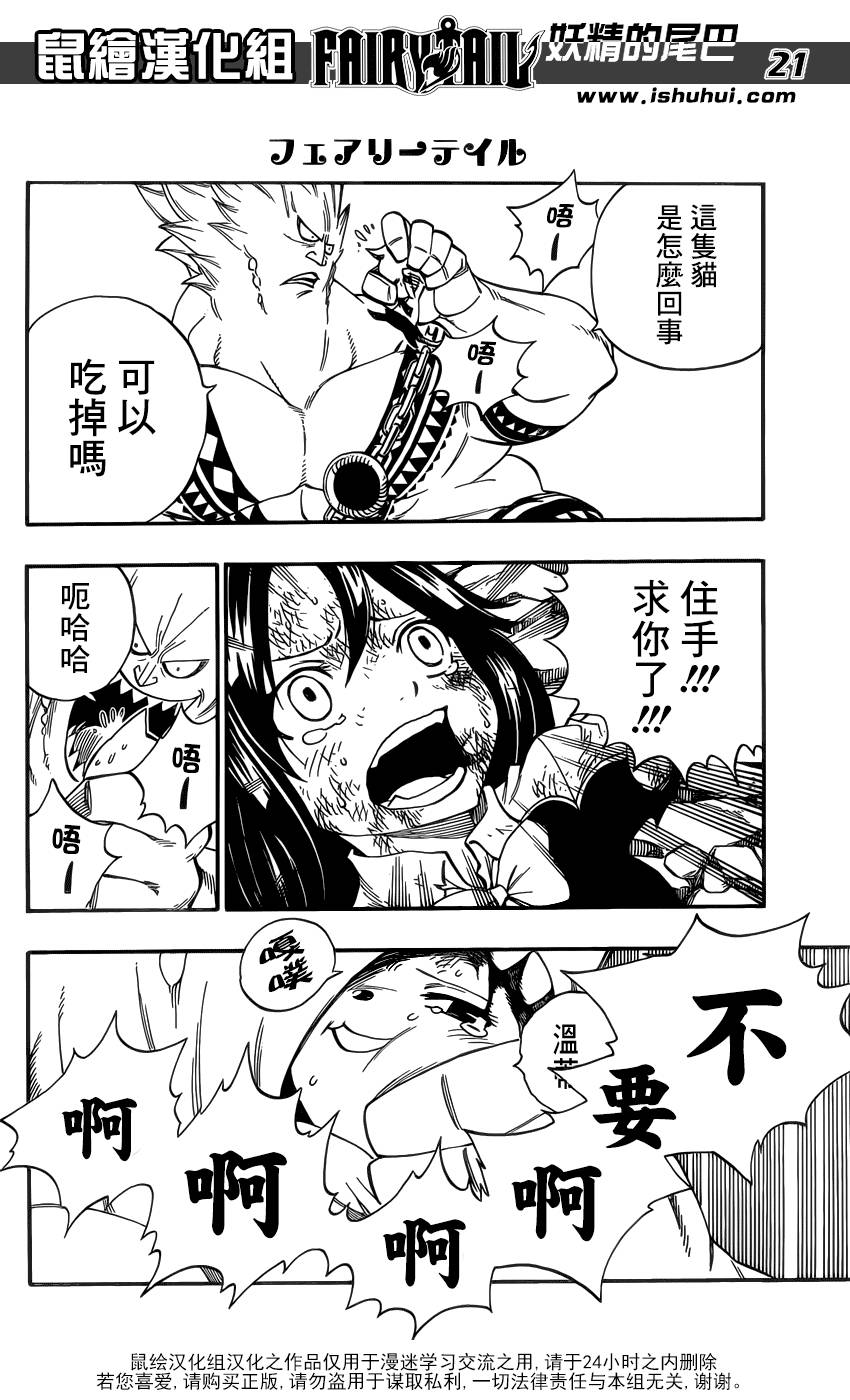 妖精的尾巴 第376话 第19页