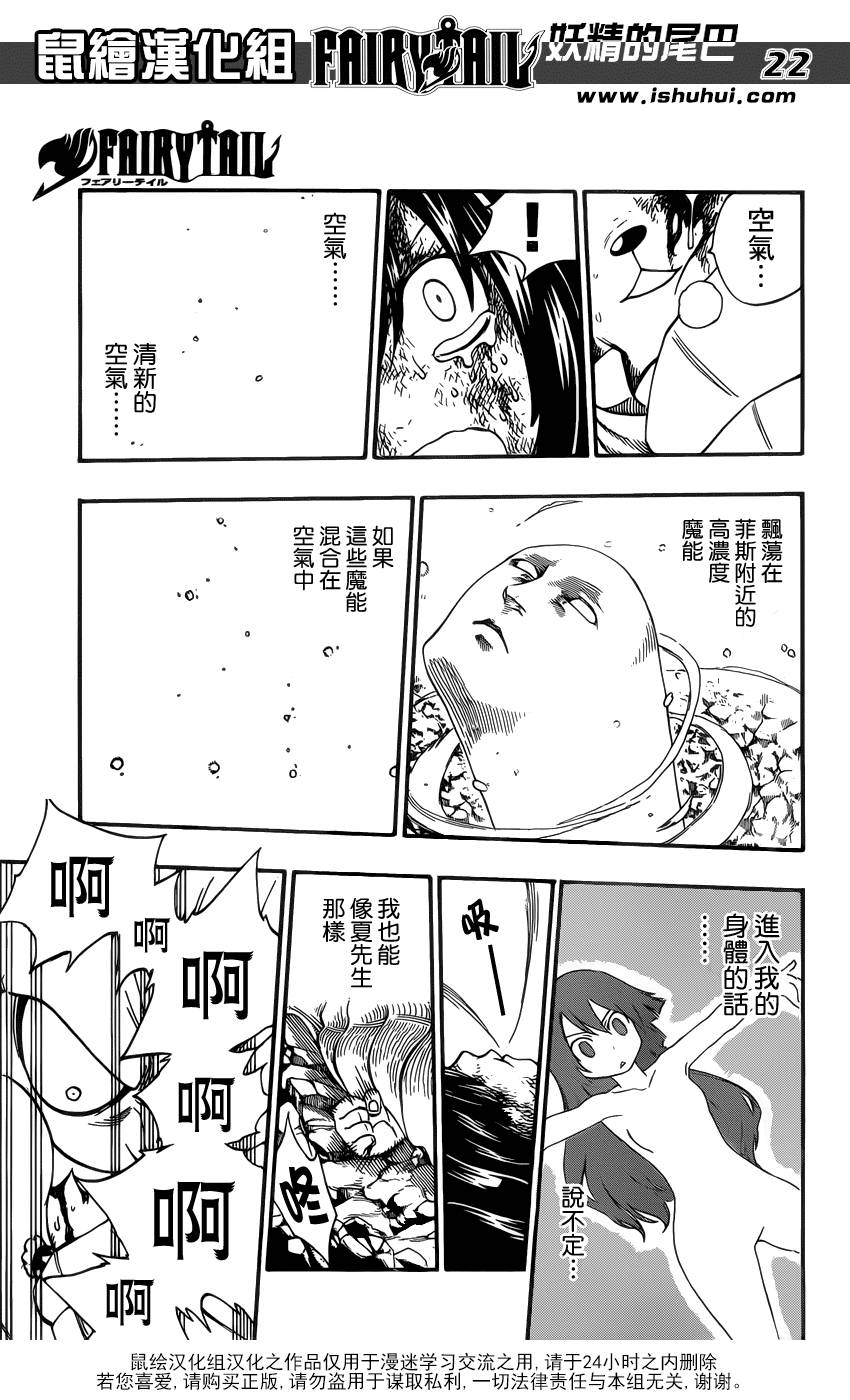 妖精的尾巴 第376话 第20页