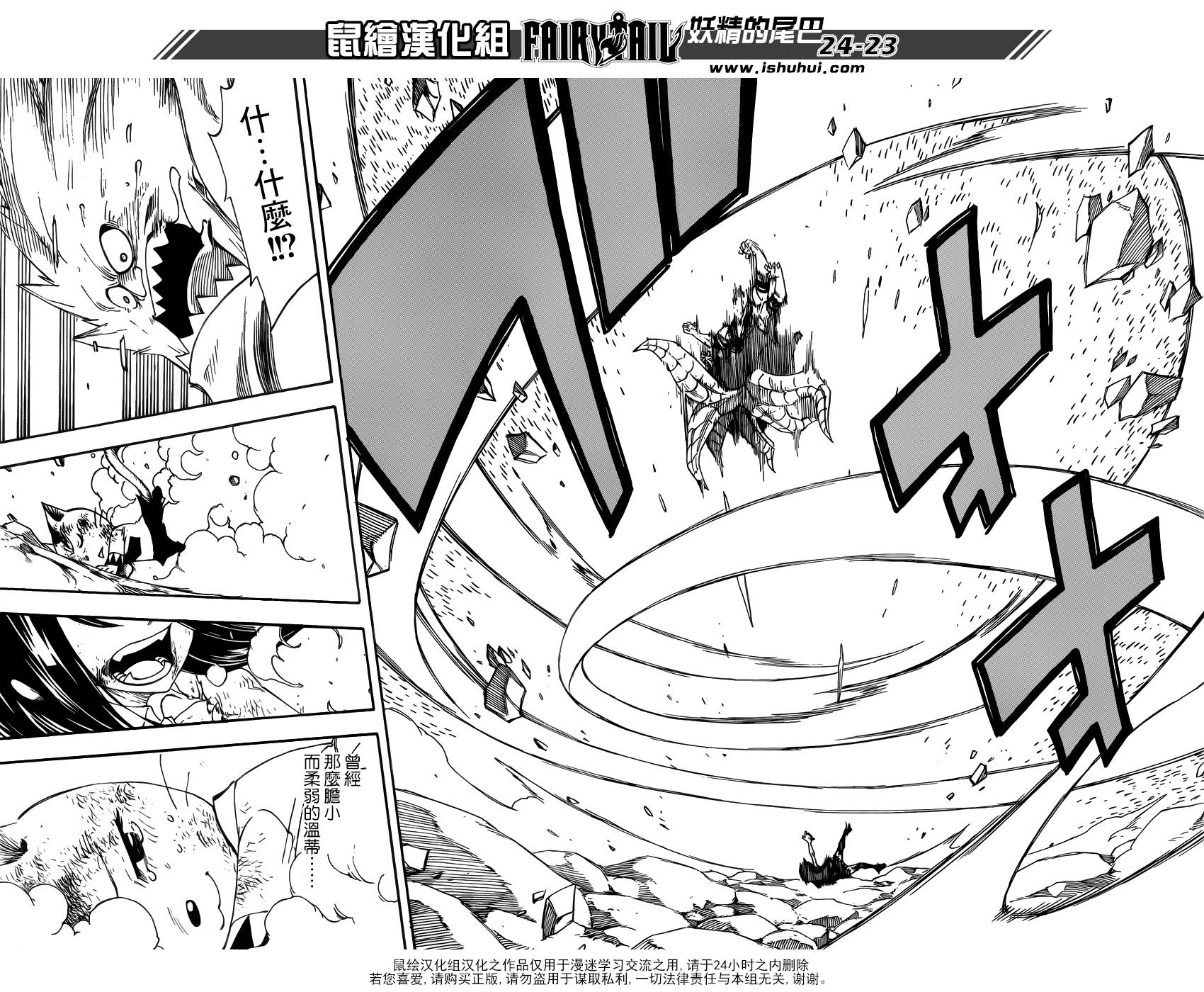 妖精的尾巴 第376话 第21页