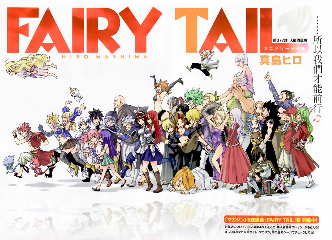 妖精的尾巴 第377话 第2页