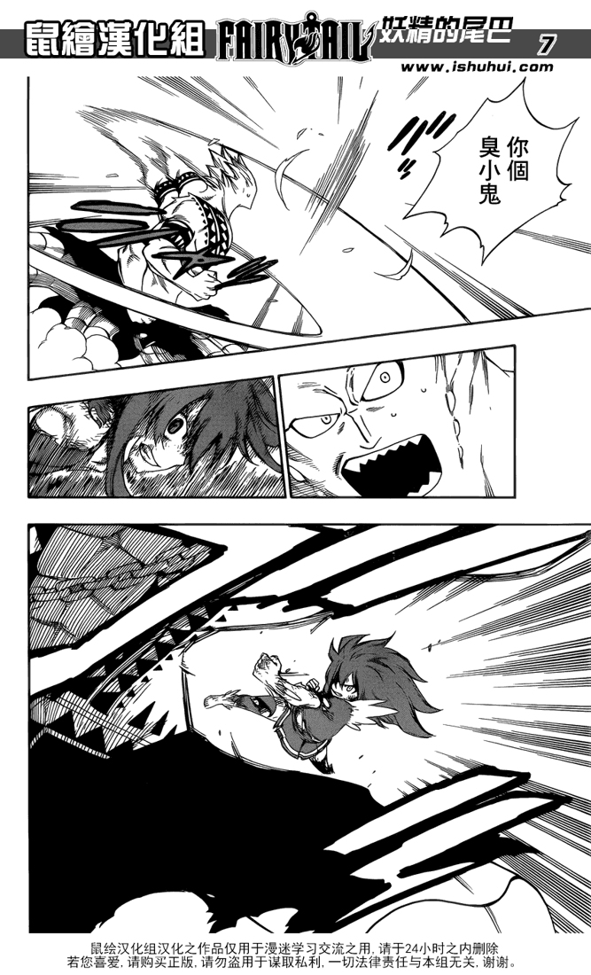 妖精的尾巴 第377话 第6页