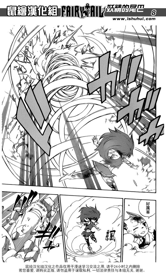 妖精的尾巴 第377话 第7页