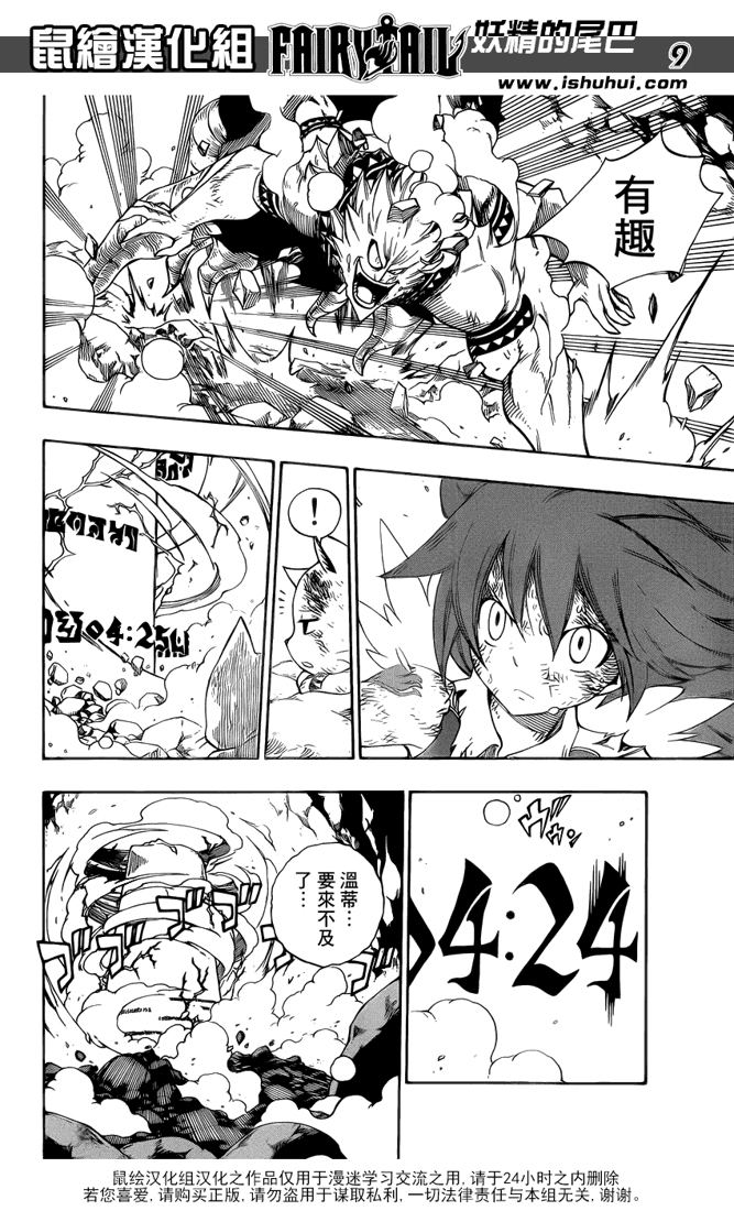 妖精的尾巴 第377话 第8页
