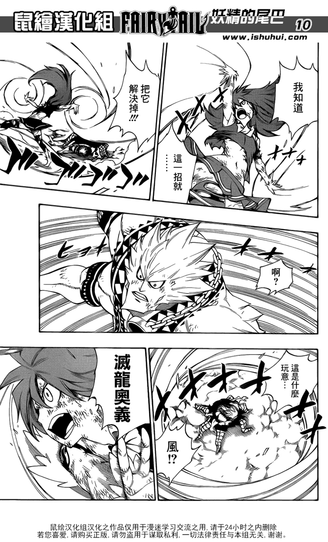 妖精的尾巴 第377话 第9页