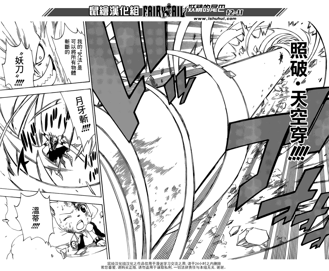 妖精的尾巴 第377话 第10页