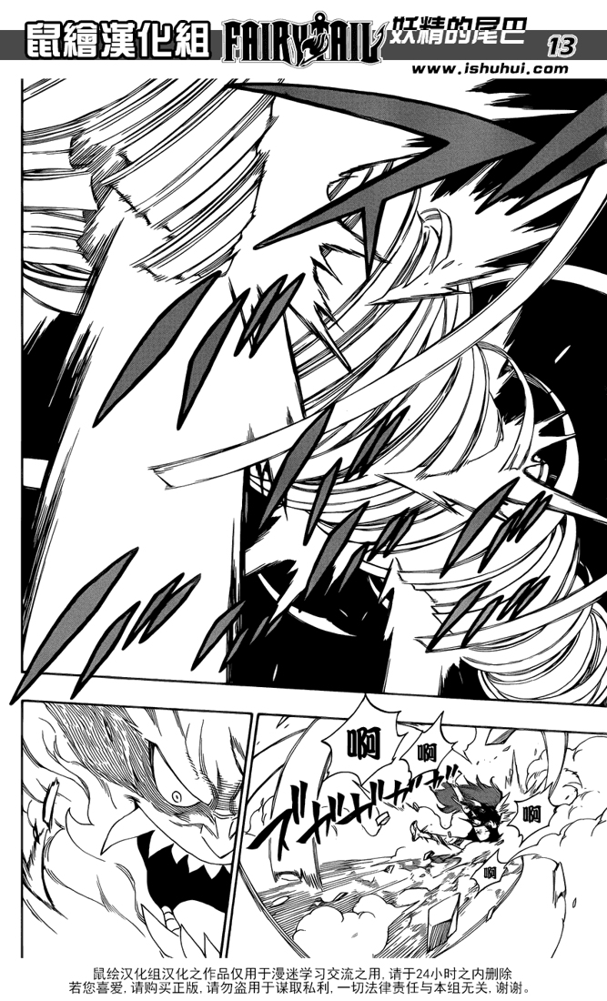 妖精的尾巴 第377话 第11页