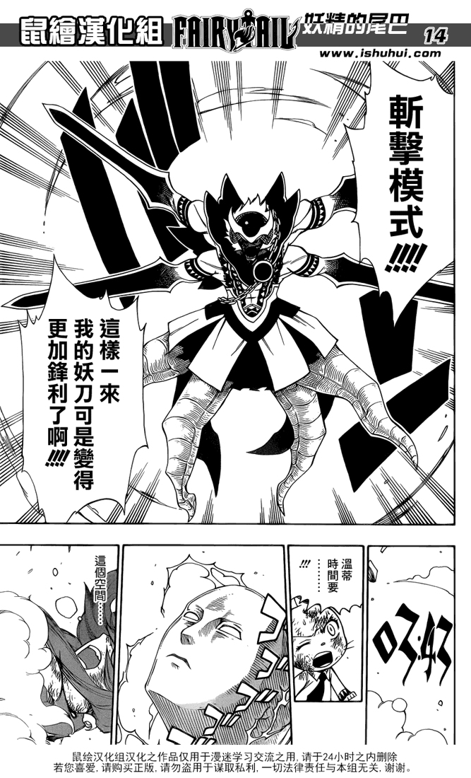 妖精的尾巴 第377话 第12页