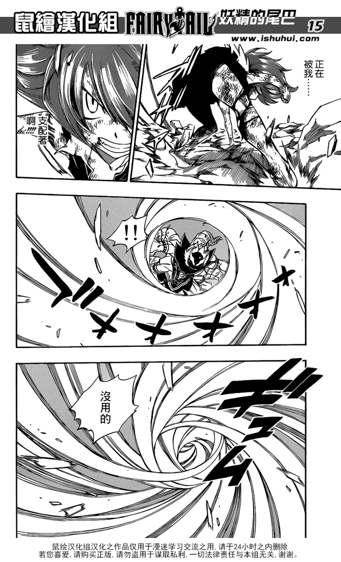 妖精的尾巴 第377话 第13页