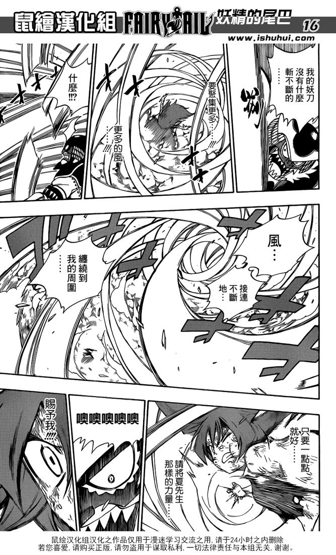 妖精的尾巴 第377话 第14页