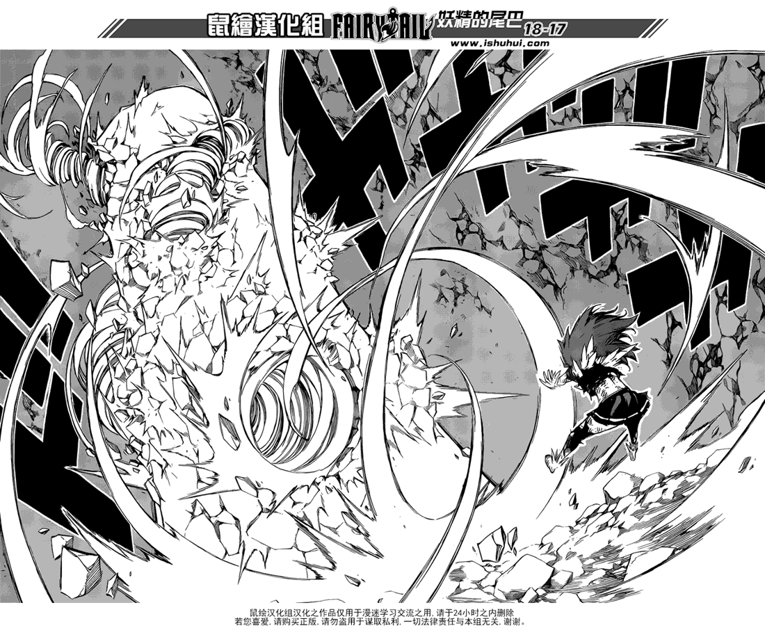 妖精的尾巴 第377话 第15页