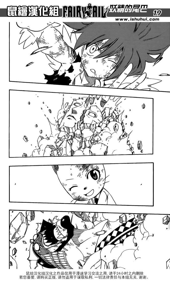 妖精的尾巴 第377话 第16页