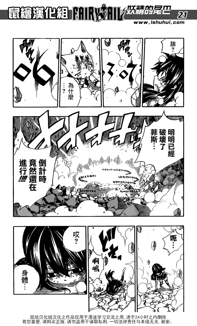 妖精的尾巴 第377话 第18页