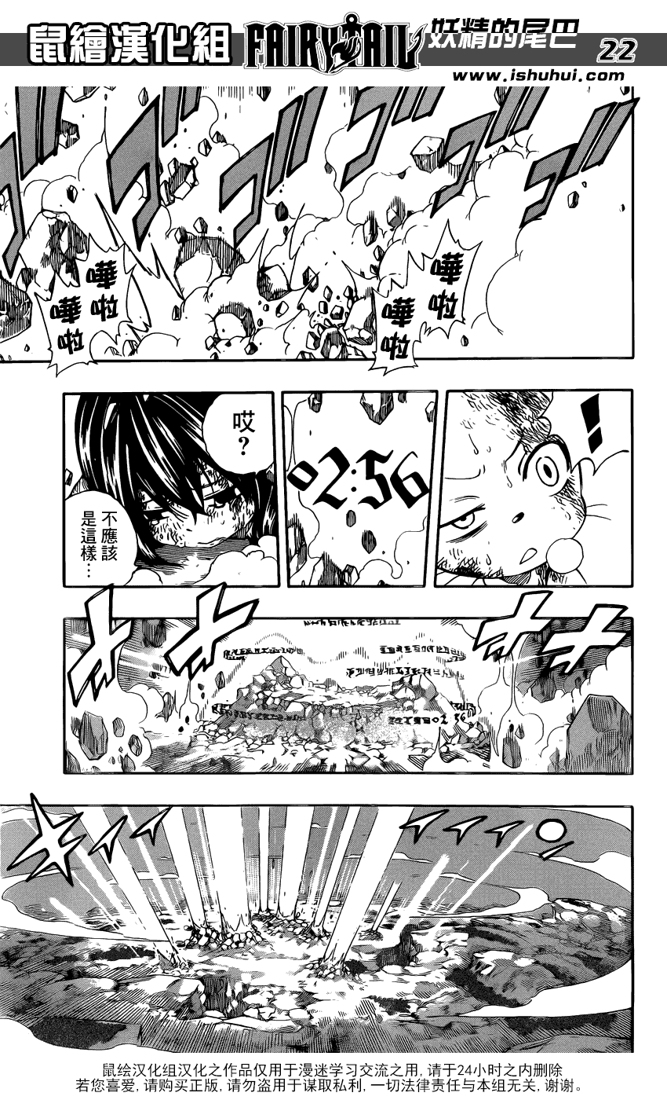 妖精的尾巴 第377话 第19页