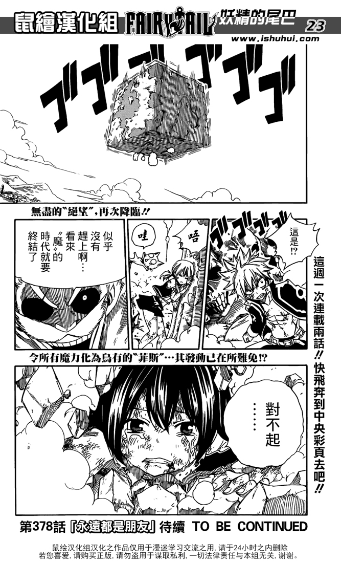 妖精的尾巴 第377话 第20页