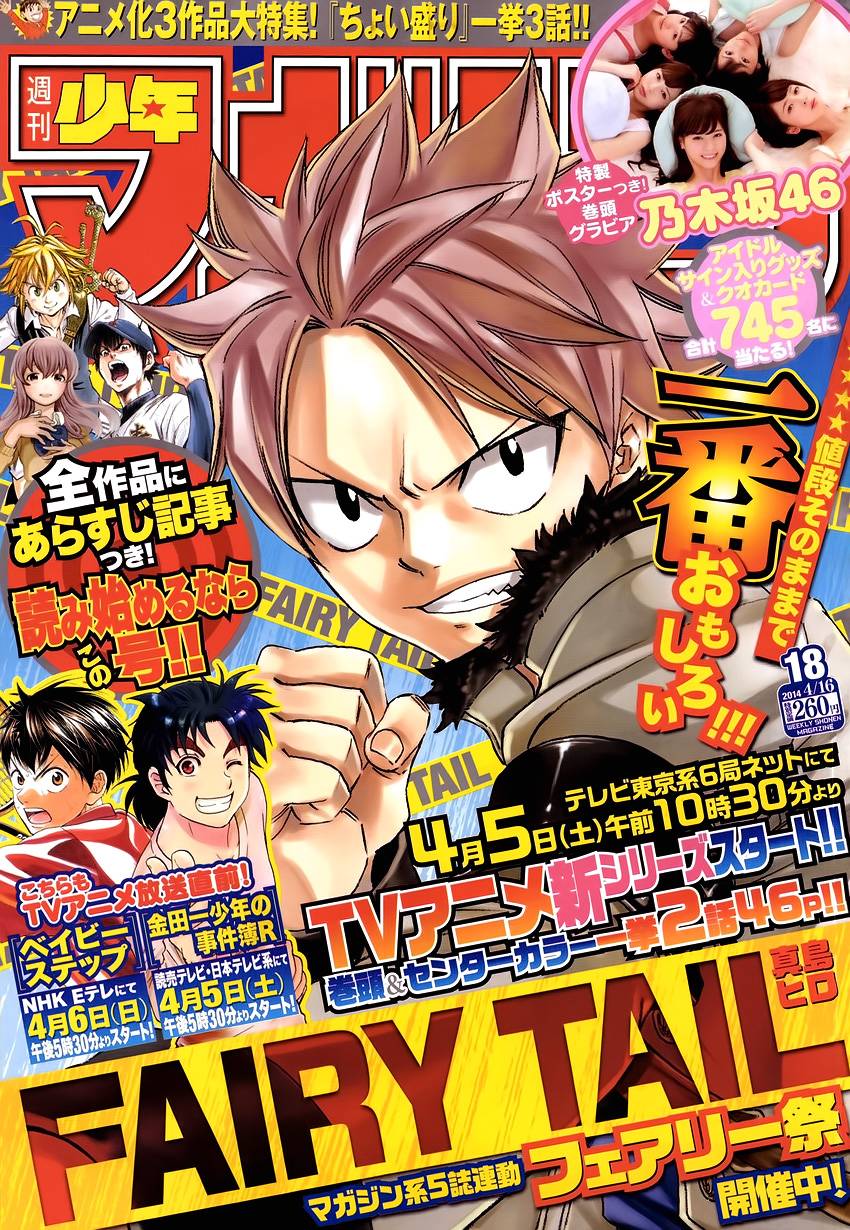 妖精的尾巴 第378话 第0页