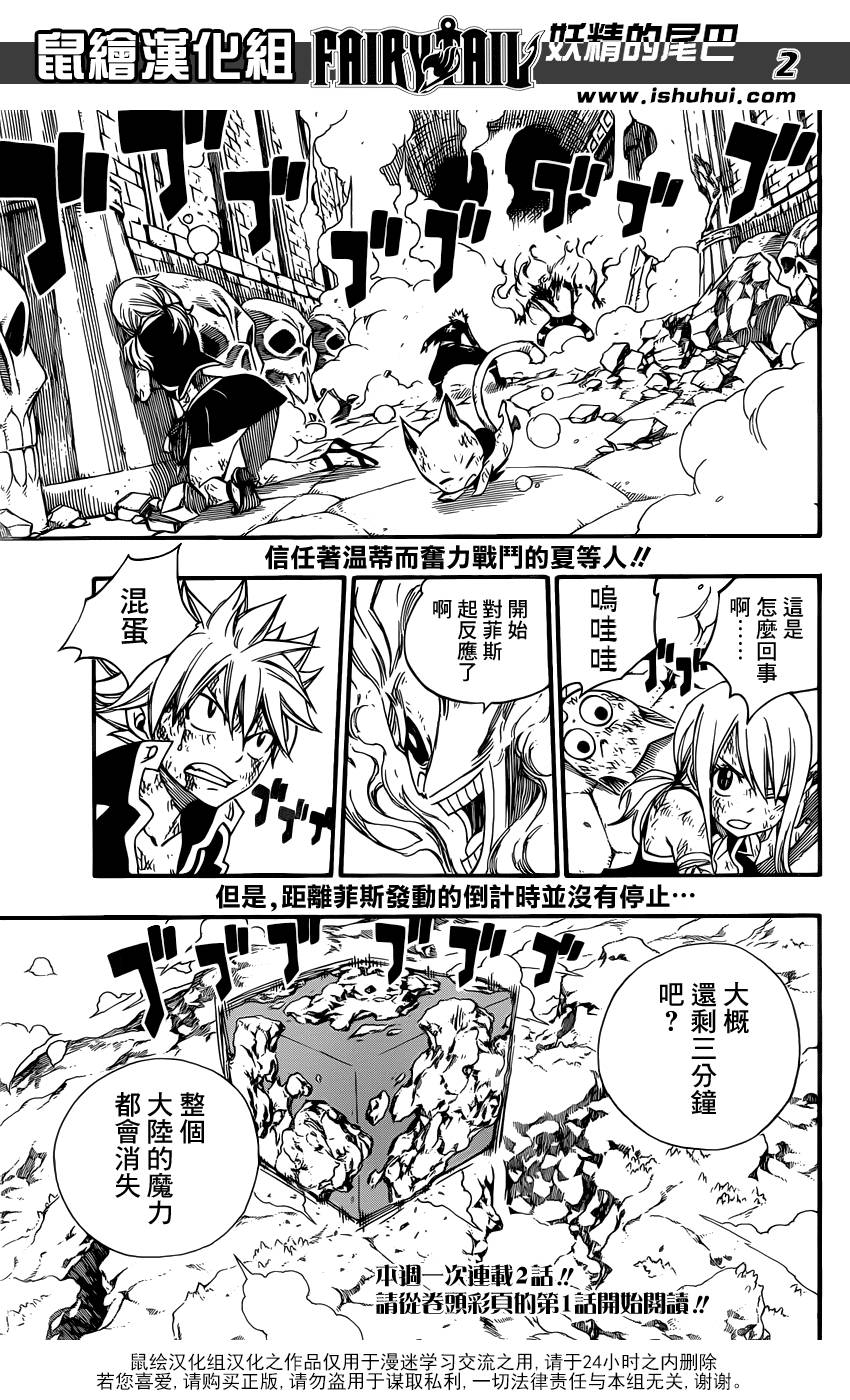 妖精的尾巴 第378话 第2页