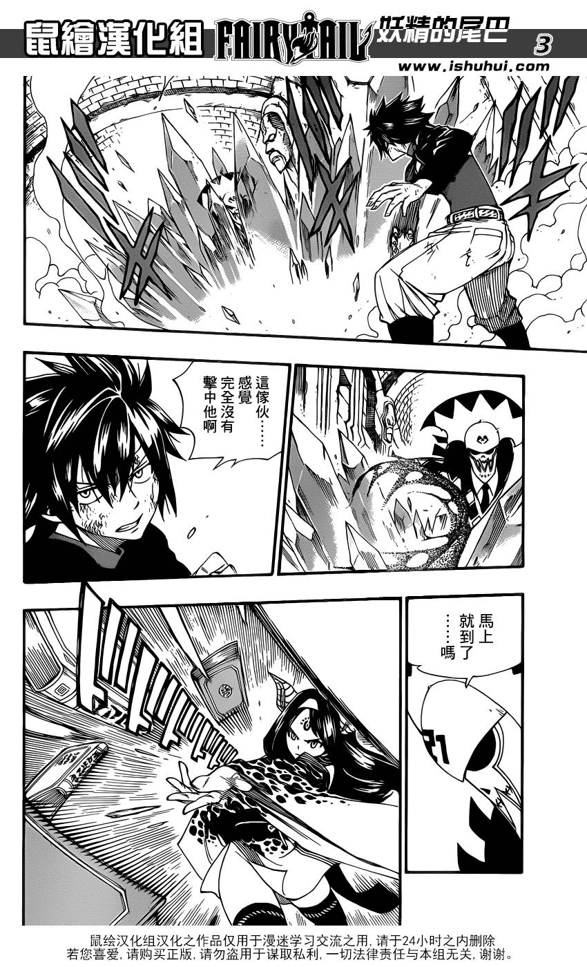 妖精的尾巴 第378话 第3页