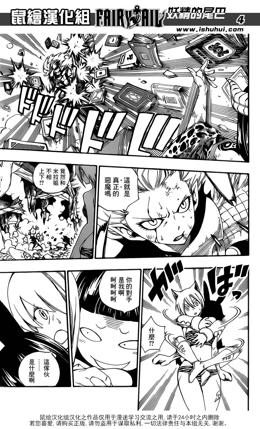 妖精的尾巴 第378话 第4页