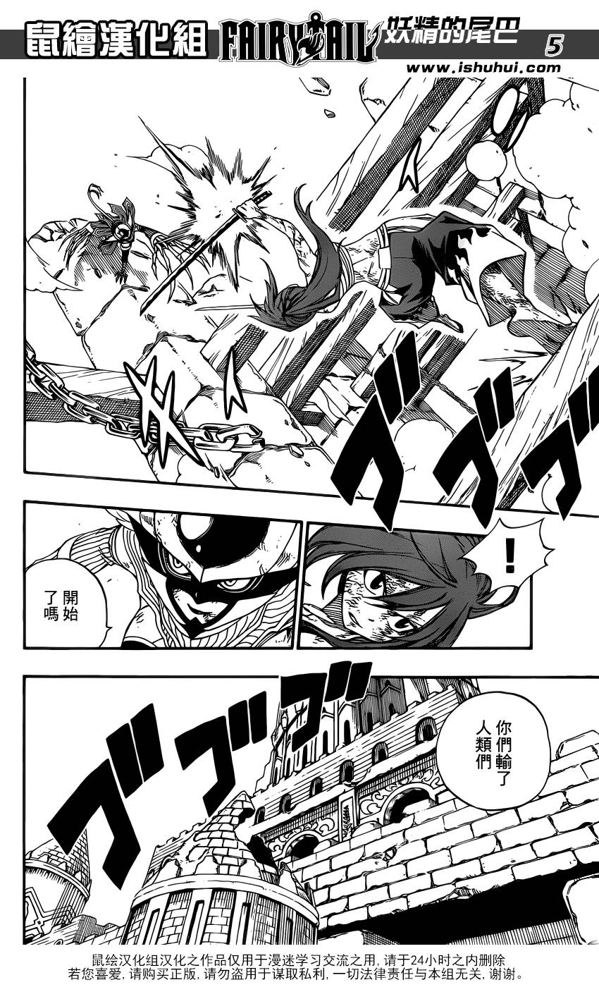 妖精的尾巴 第378话 第5页