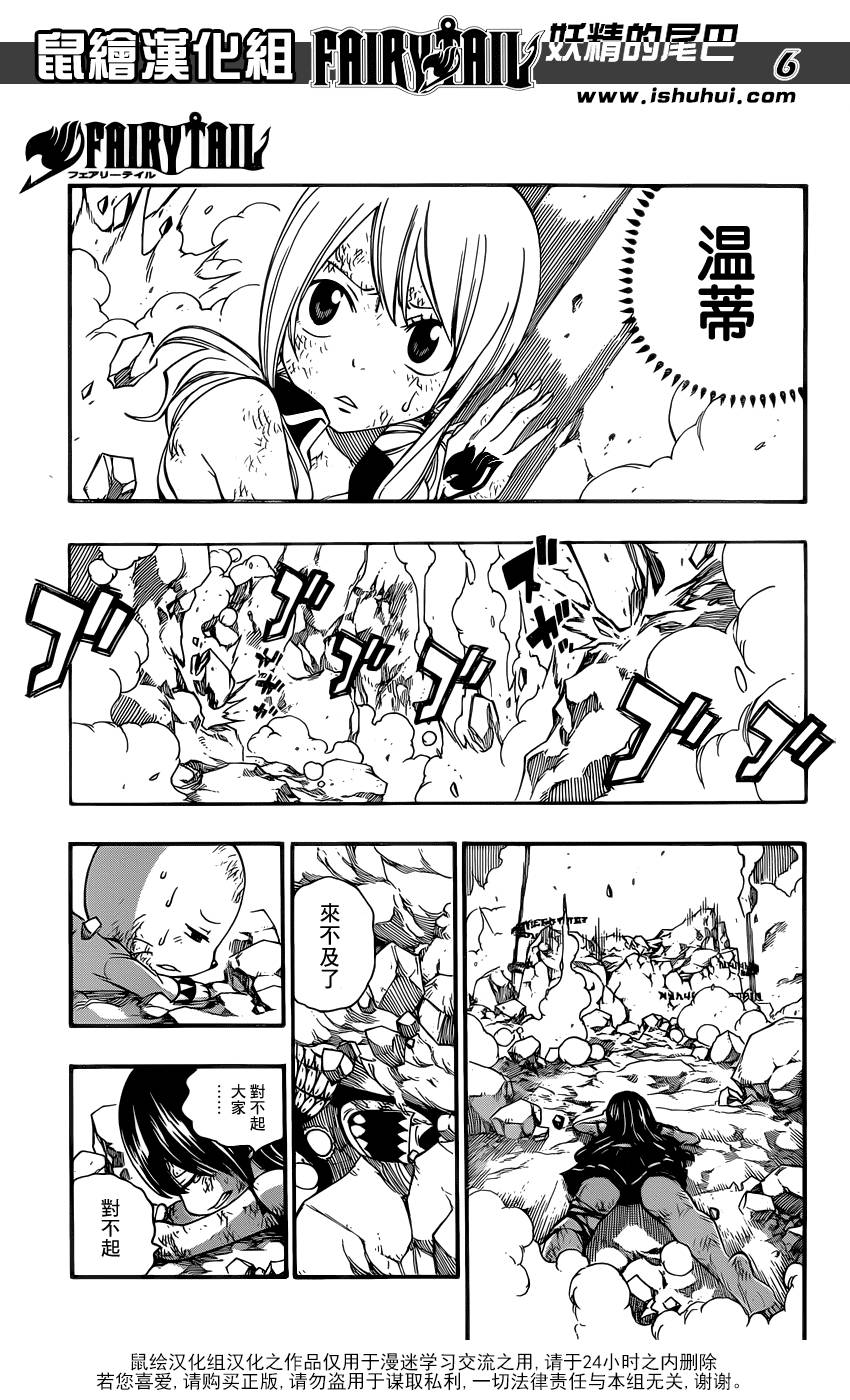 妖精的尾巴 第378话 第6页