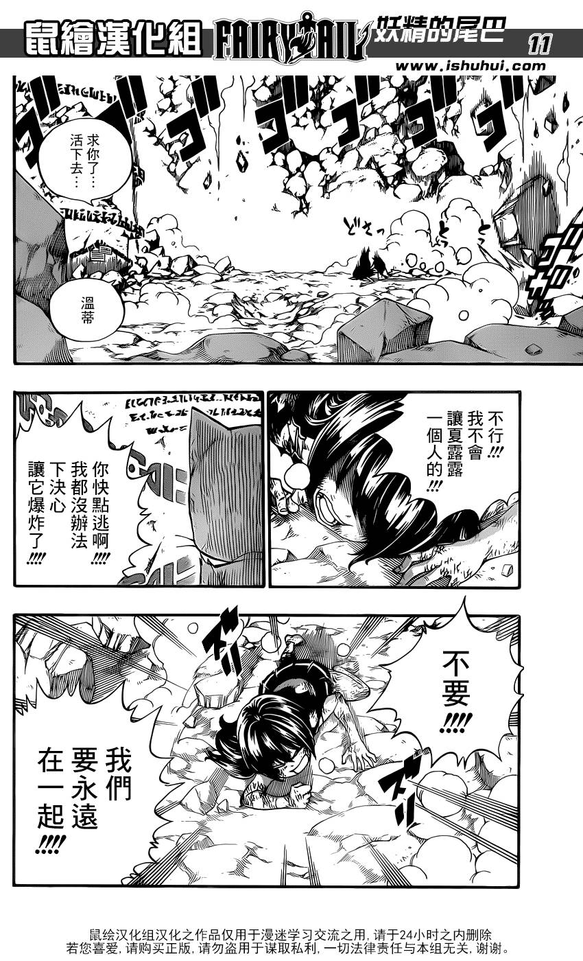 妖精的尾巴 第378话 第11页