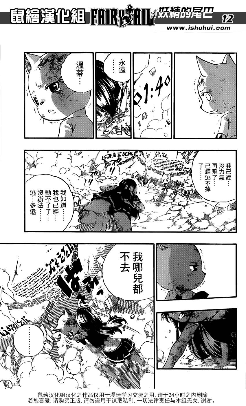 妖精的尾巴 第378话 第12页