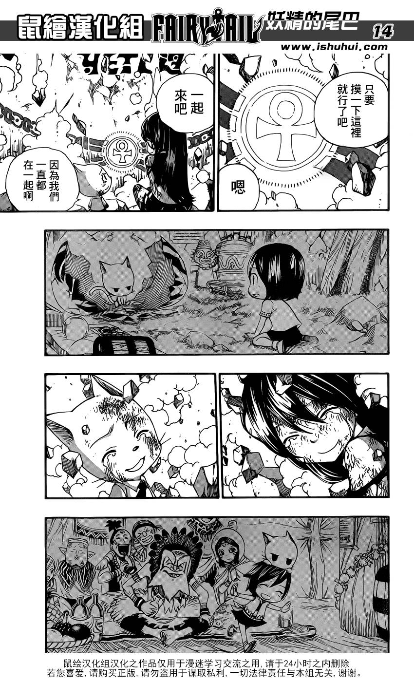 妖精的尾巴 第378话 第14页
