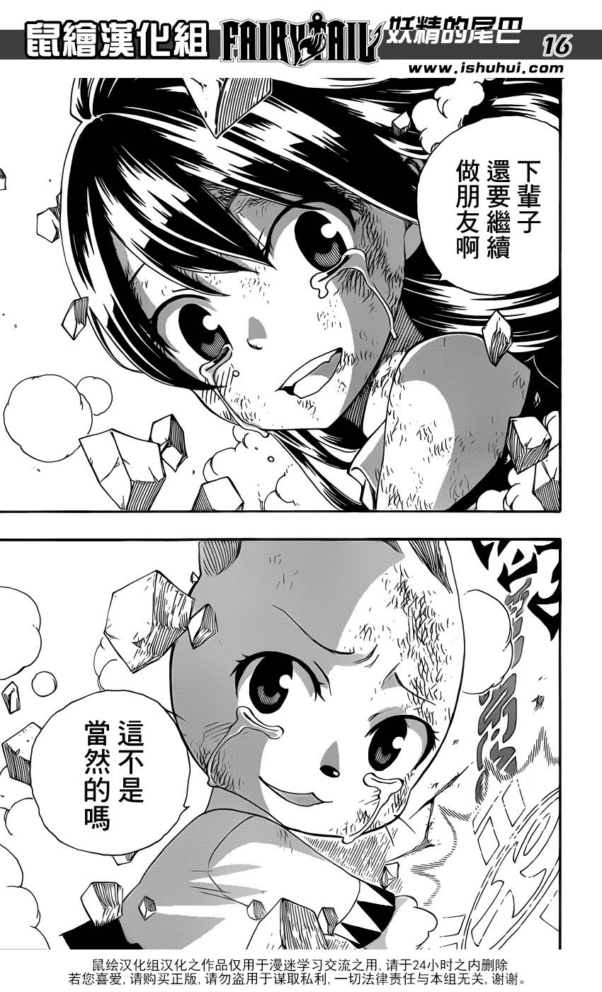 妖精的尾巴 第378话 第16页