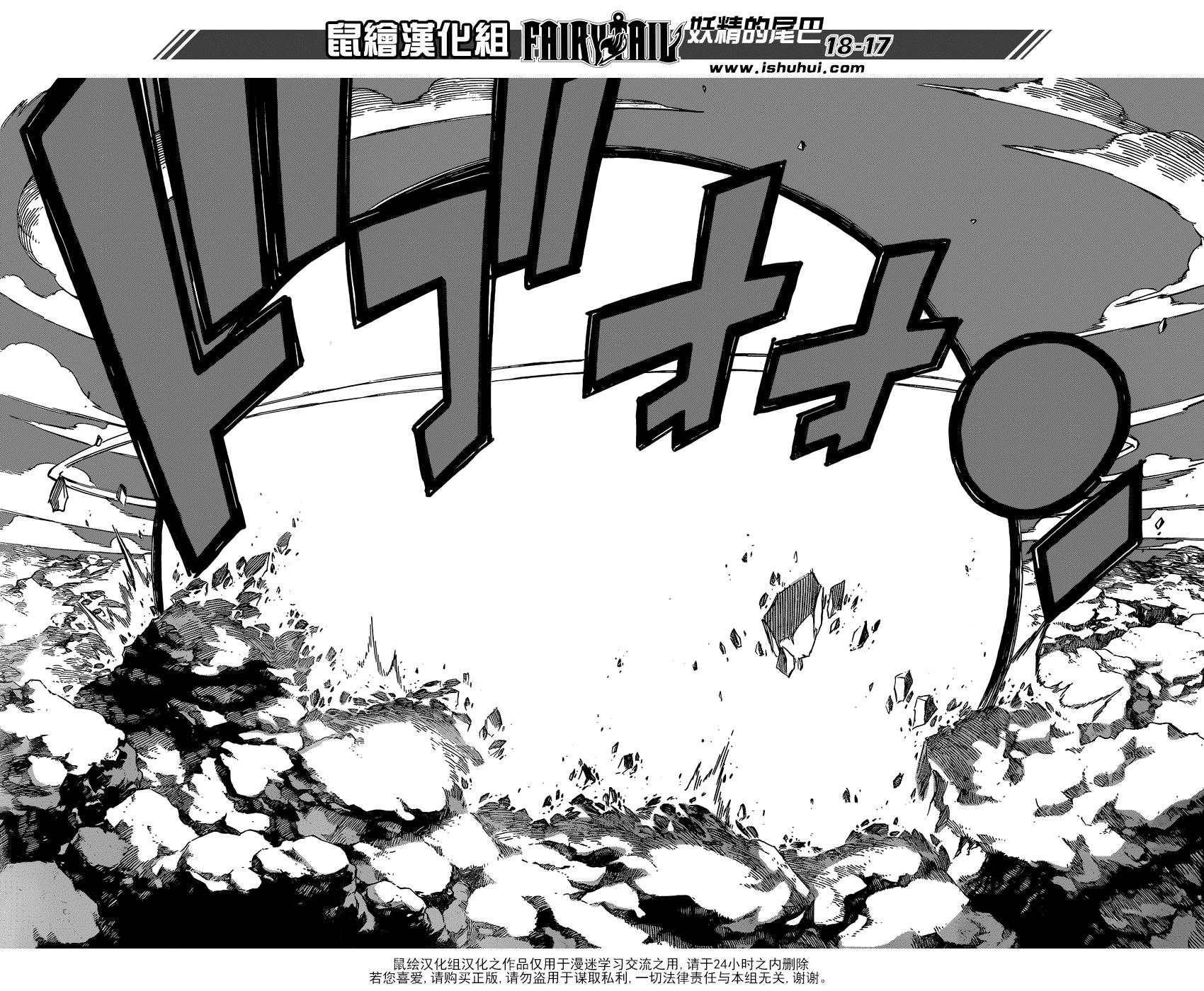 妖精的尾巴 第378话 第17页