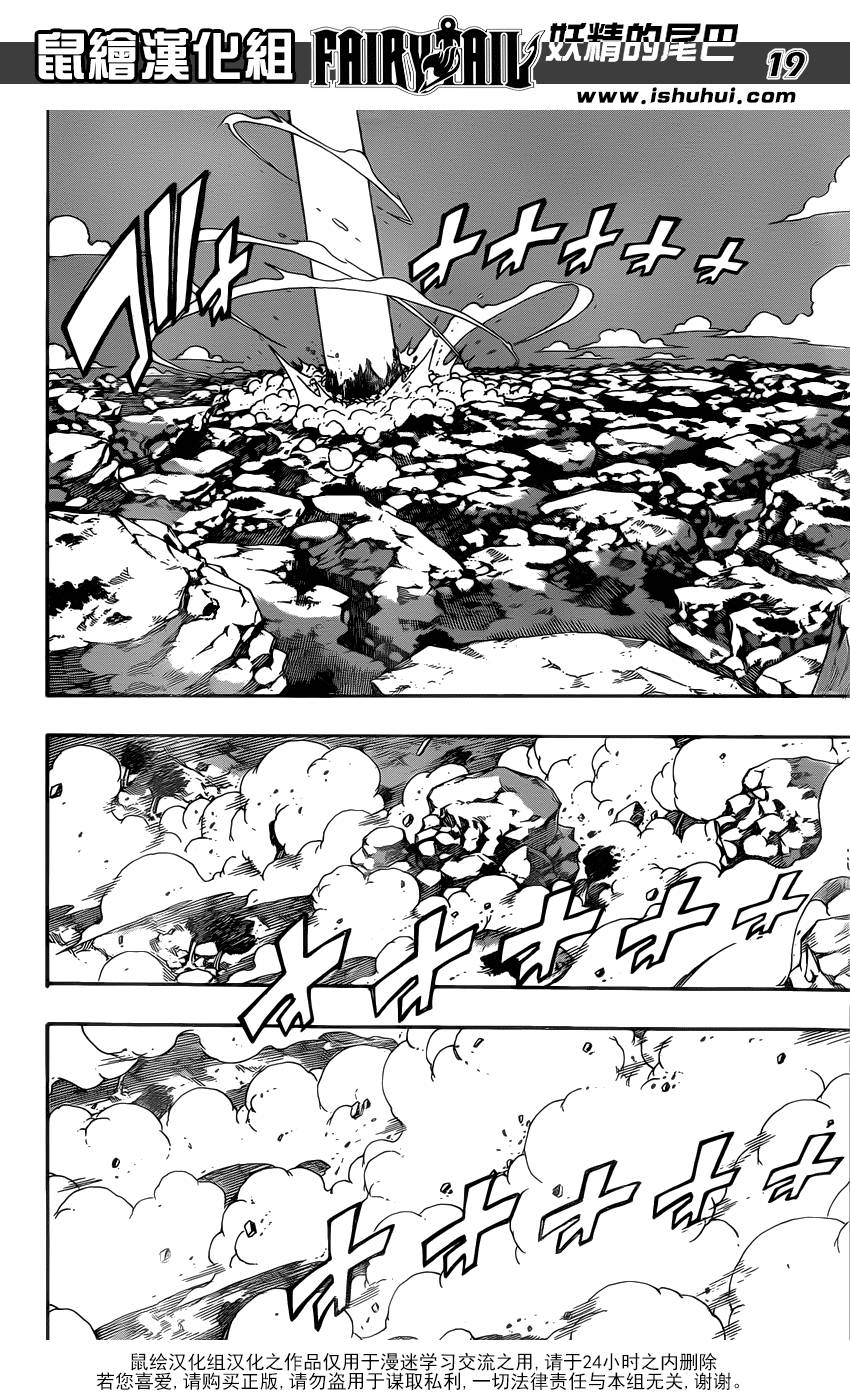 妖精的尾巴 第378话 第18页