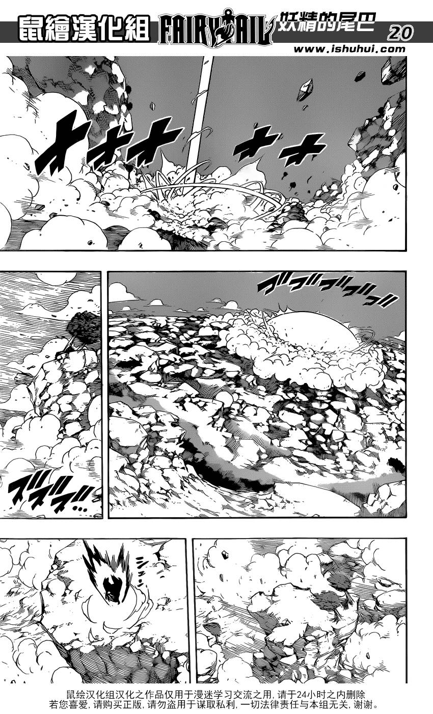 妖精的尾巴 第378话 第19页