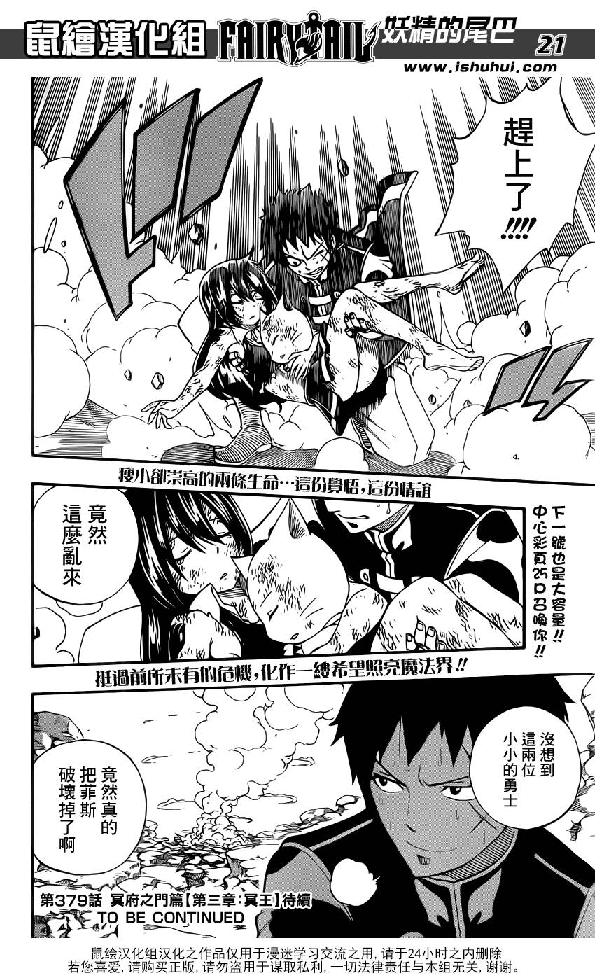 妖精的尾巴 第378话 第20页