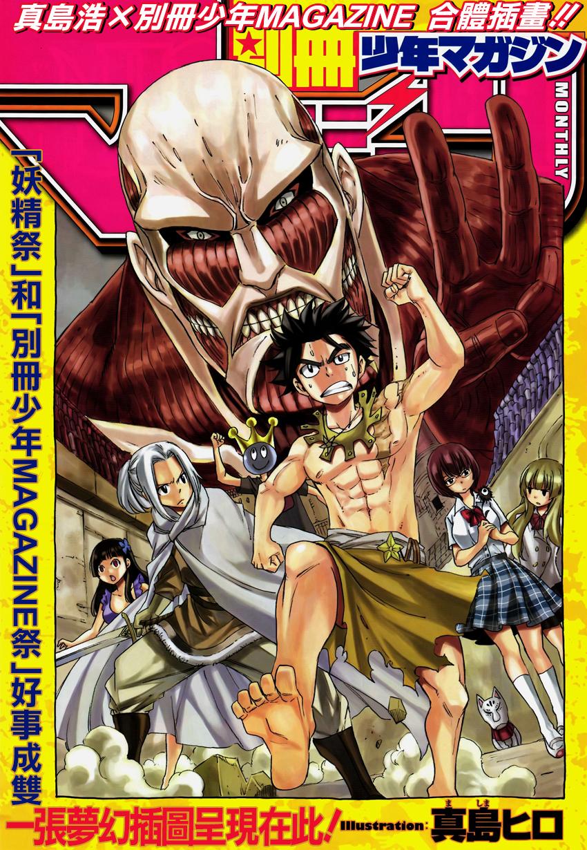 妖精的尾巴 第379话 第0页