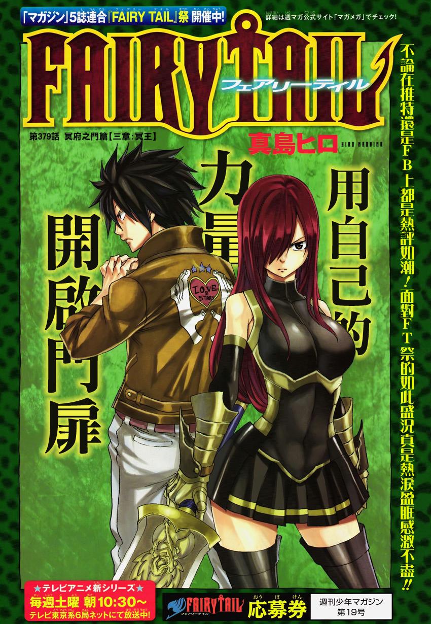 妖精的尾巴 第379话 第1页