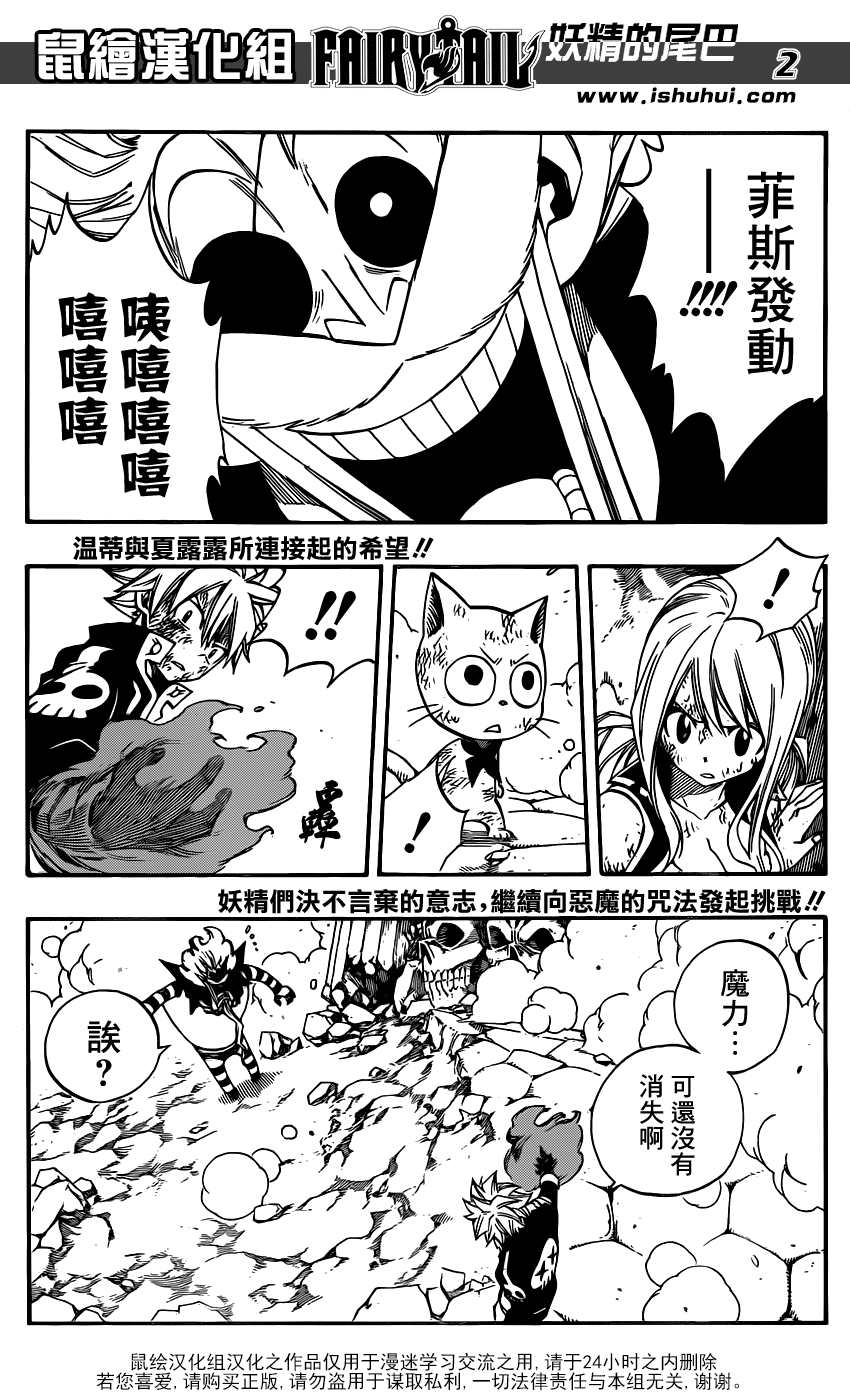 妖精的尾巴 第379话 第2页