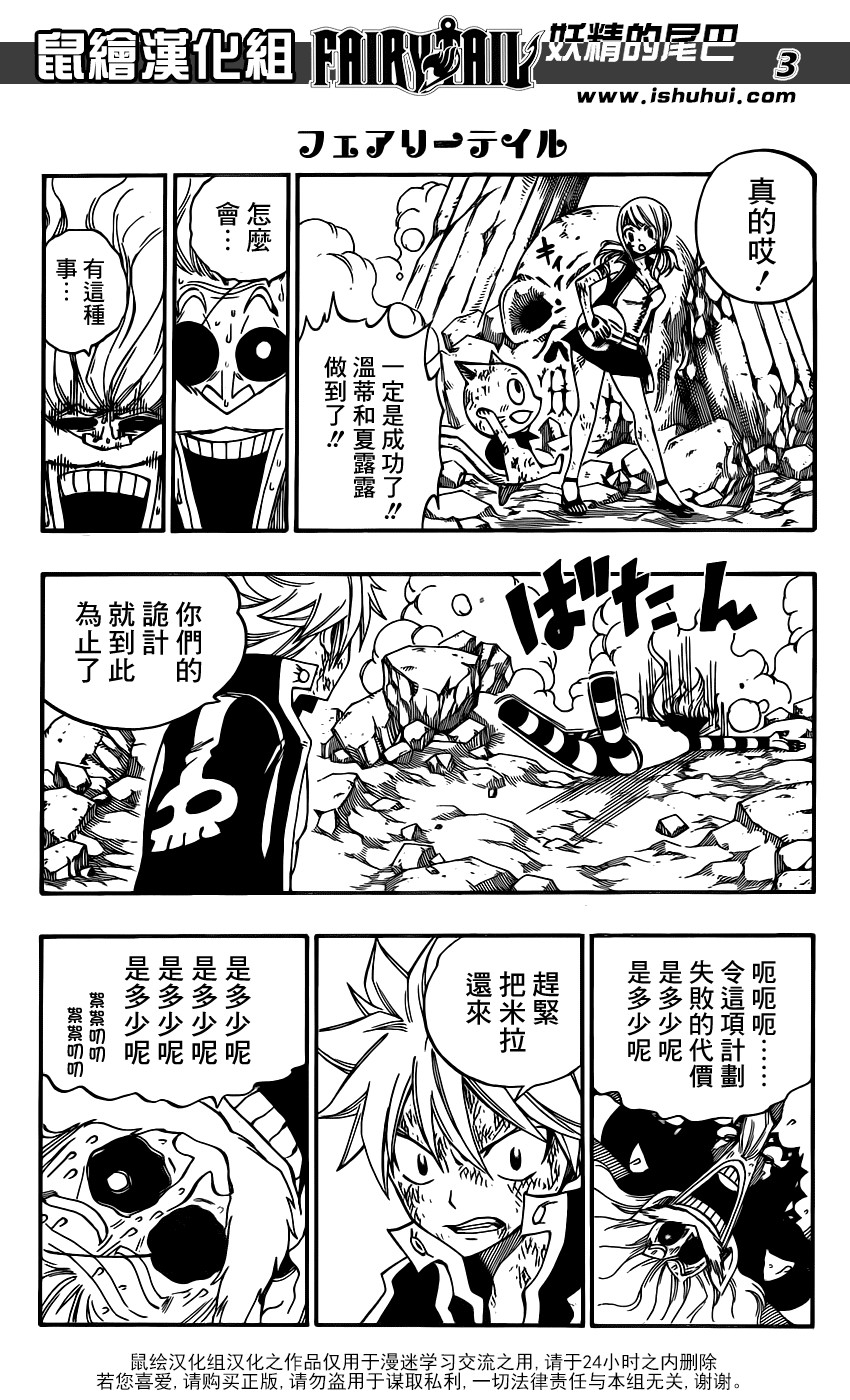 妖精的尾巴 第379话 第3页