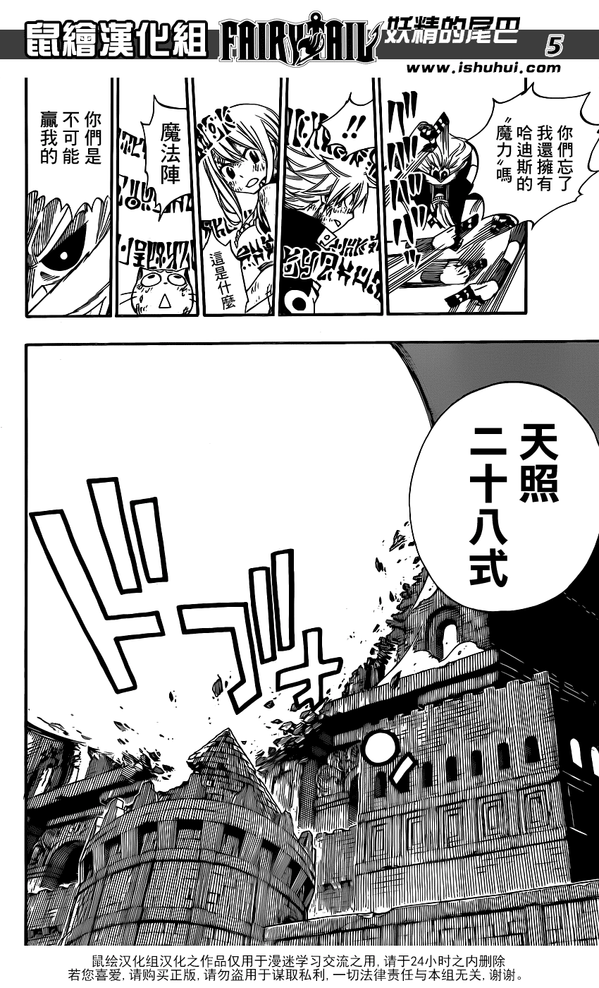 妖精的尾巴 第379话 第5页