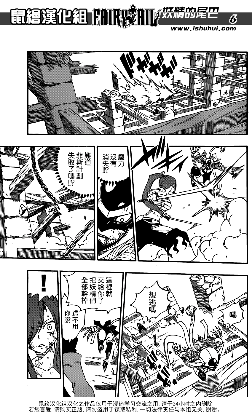 妖精的尾巴 第379话 第6页